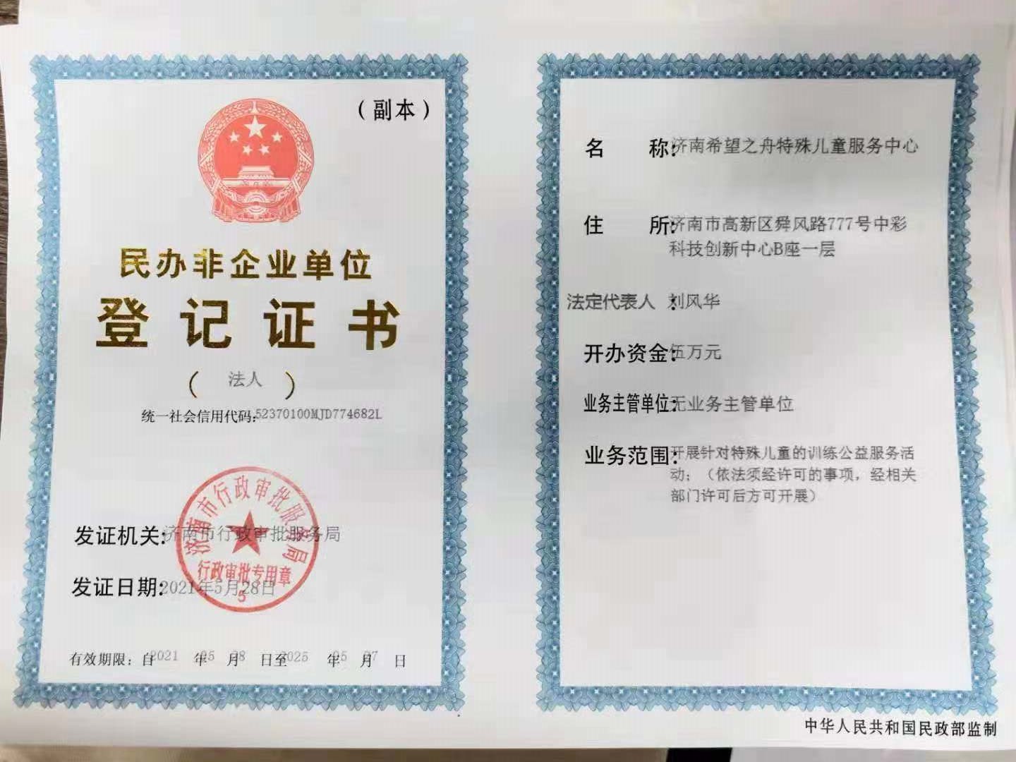登记证书