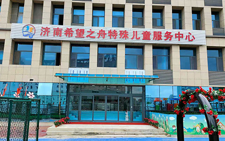 特殊教育学校开园仪式